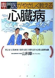 歴史でみる不整脈＜訳＞ 山科 章 歴史でみる不整脈＜訳＞ 山科 章 71kZ-J4iynL.jpg